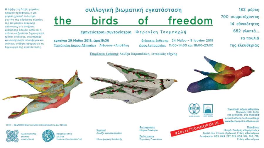 Τα πουλιά της ελευθερίας