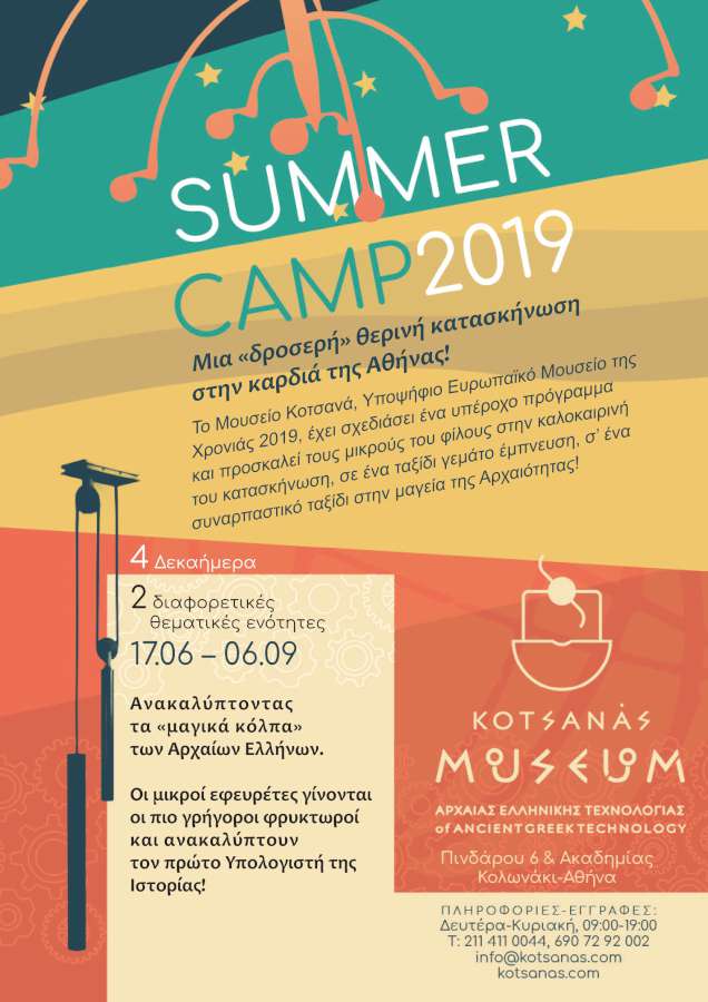 Summer Camp 2019 στο Μουσείο Κοτσανά
