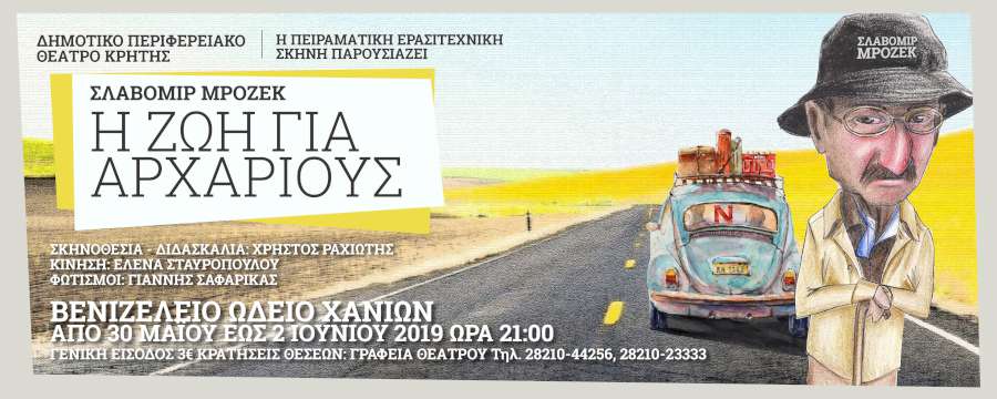 Η ζωή για αρχάριους