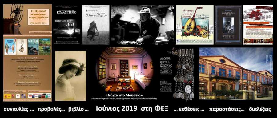 Ιούνιος ‘19 στη ΦΕΞ