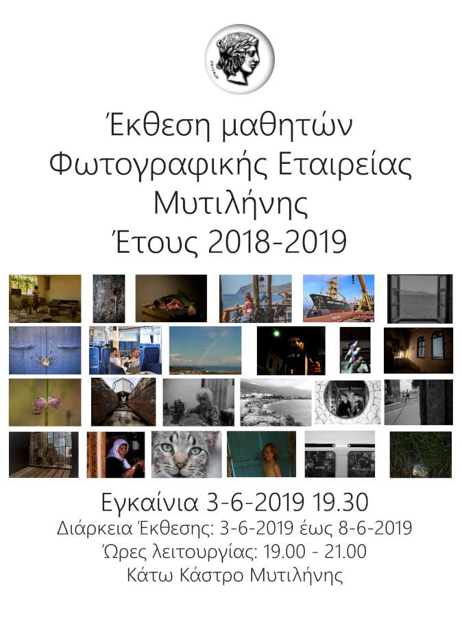 Φωτογραφική Εταιρεία Μυτιλήνης