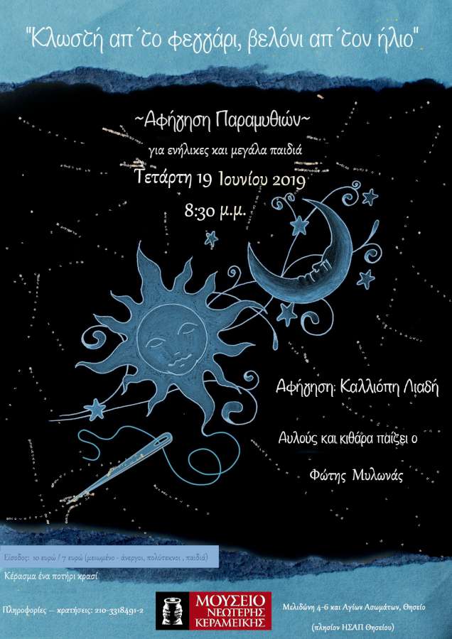 Κέντρο Μελέτης Νεώτερης Κεραμικής