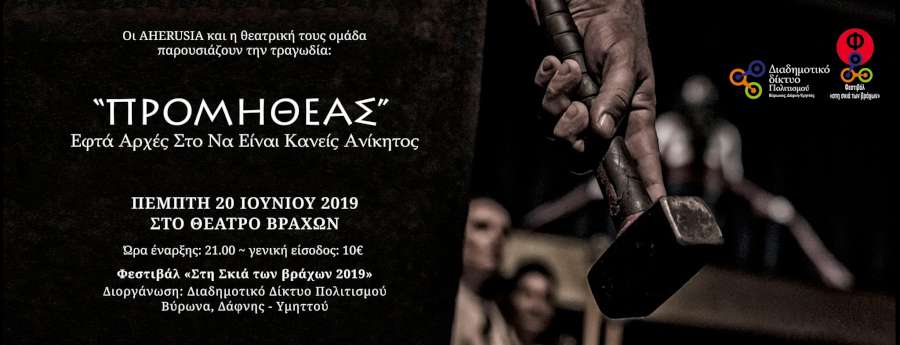 ΠΡΟΜΗΘΕΑΣ «Εφτά αρχές στο να είναι κανείς ανίκητος»