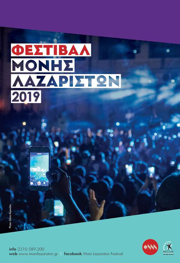 Φεστιβάλ της Μονής Λαζαριστών 2019