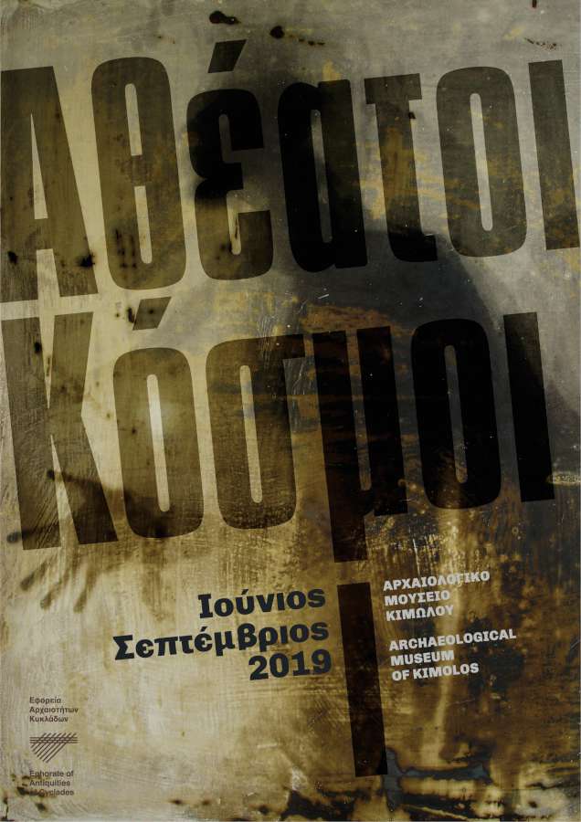 Αθέατοι Κόσμοι
