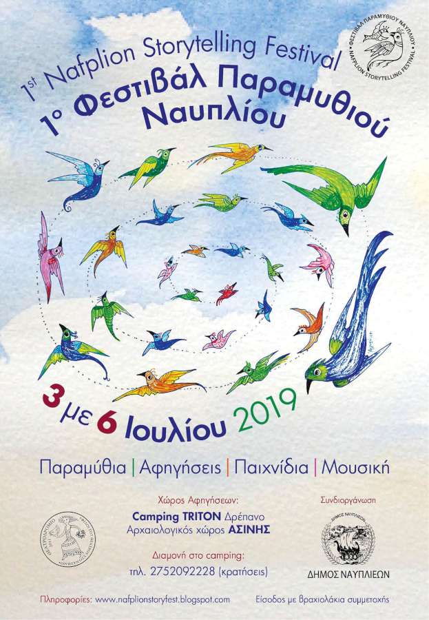 1ο Φεστιβάλ Παραμυθιού στο Ναύπλιο