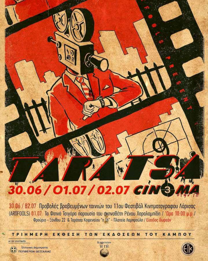 3ο Ταράτσα Σινεμά Λάρισας