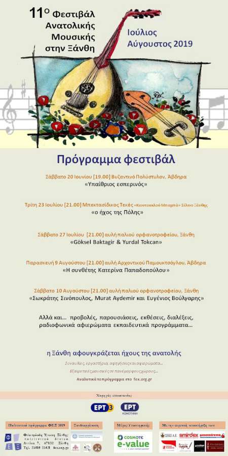 Φεστιβάλ Ανατολικής Μουσικής στην Ξάνθη