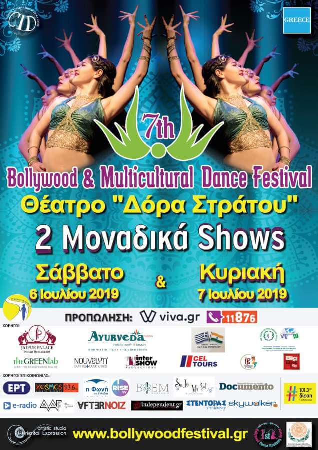 Η Αθήνα ψηφίζει… Bollywood!