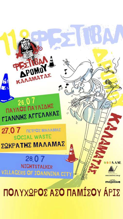 11ο Φεστιβάλ Δρόμου Καλαμάτας