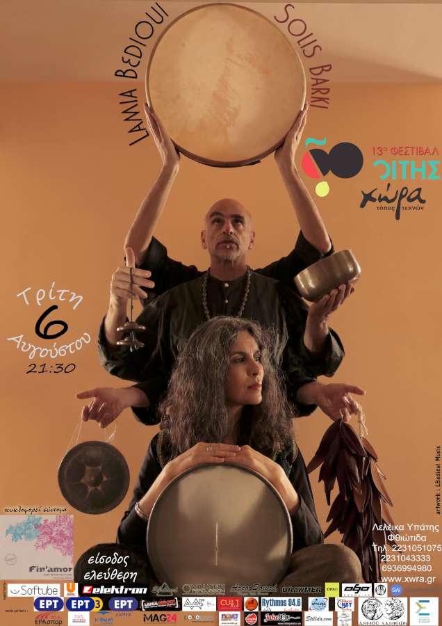 Lamia Bedioui & Σόλης Μπαρκή
