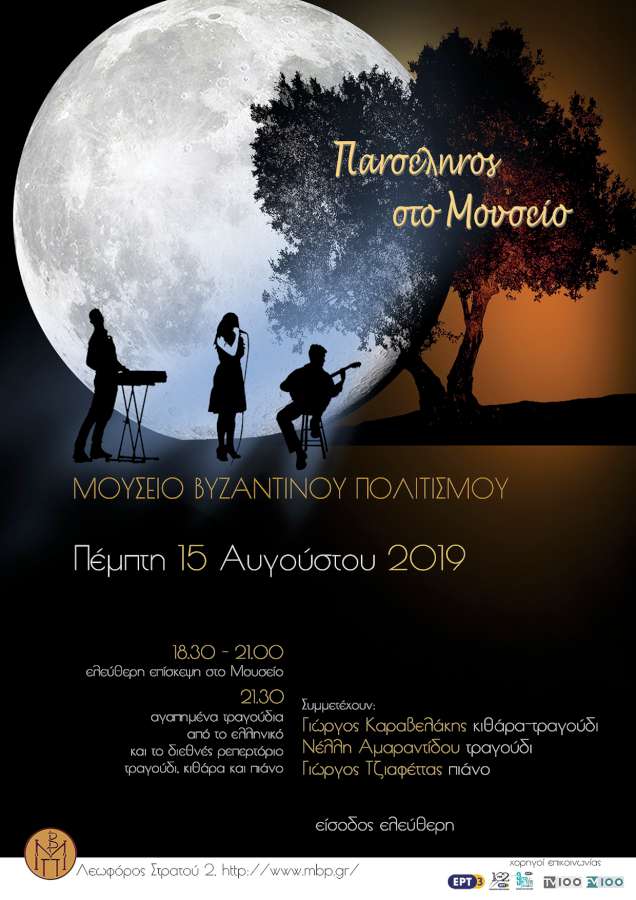 Αυγουστιάτικη Πανσέληνος 2019