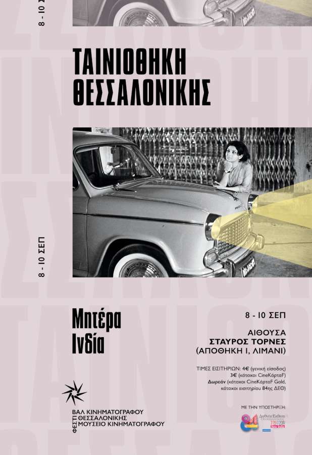 Μητέρα Ινδία