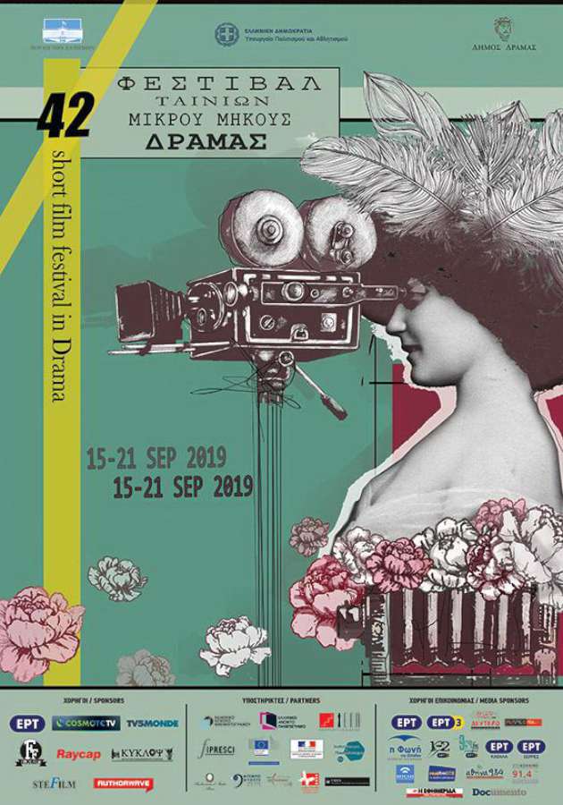 42ο Φεστιβάλ Δράμας