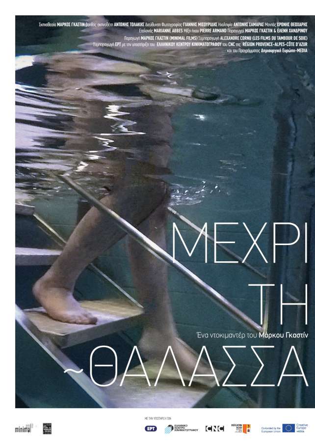 Μέχρι τη θάλασσα