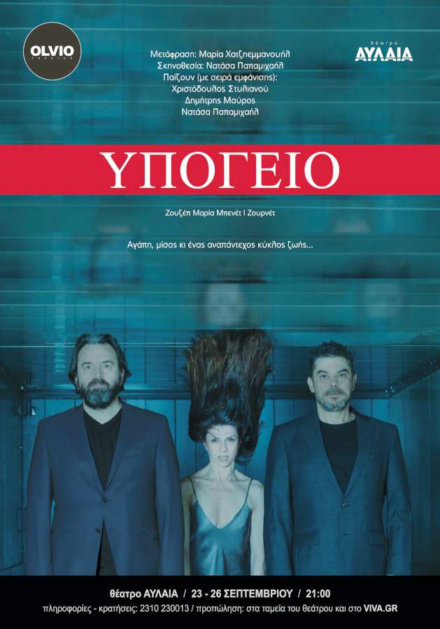 Υπόγειο