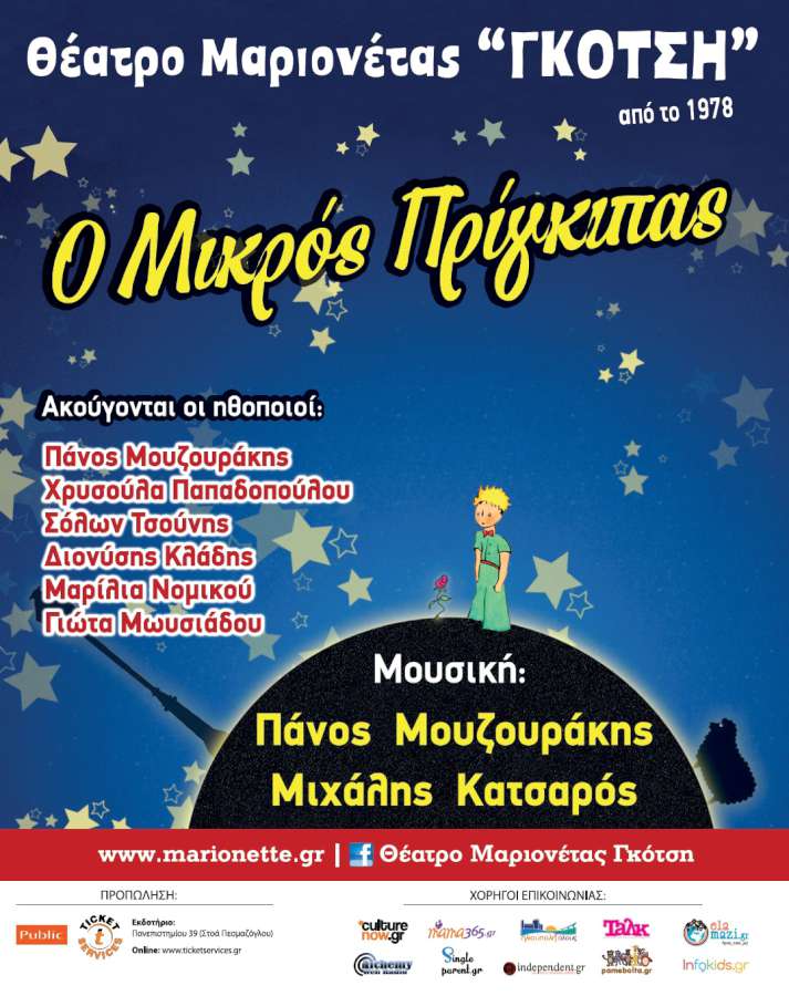 Θέατρο Μαριονέτας Γκότση