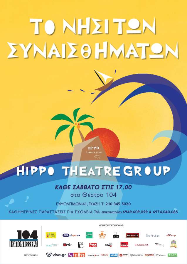 Το Νησί των Συναισθημάτων