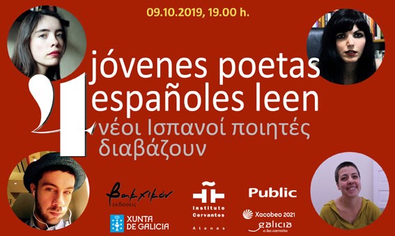 Βραδιά ποίησης / βιβλιοπαρουσίαση