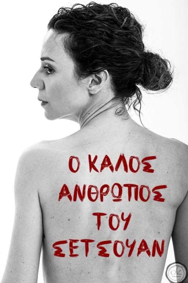 Ο Καλός Άνθρωπος του Σετσουάν