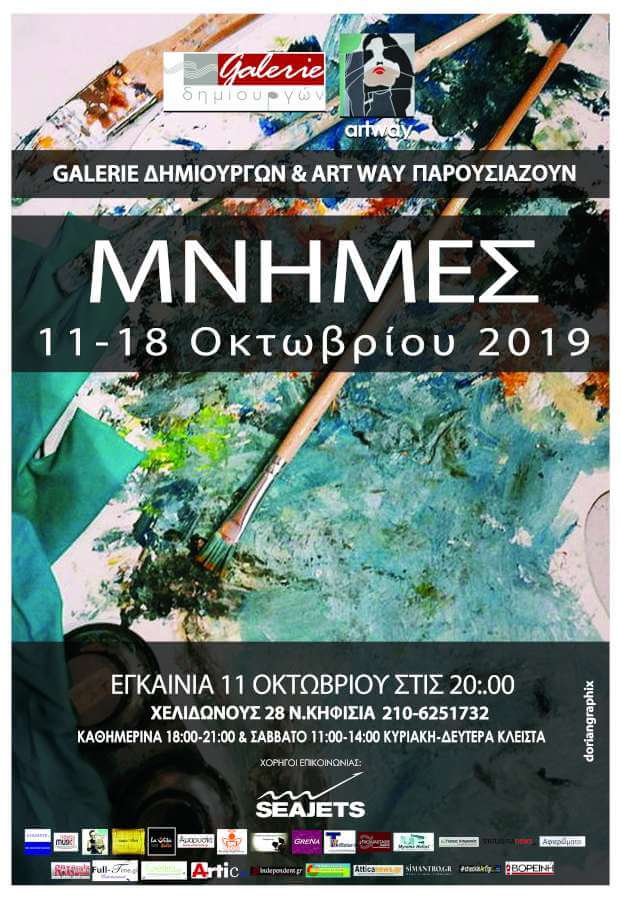 Μνήμες