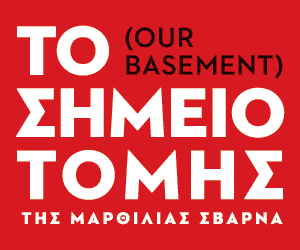 Το Σημείο Τομής