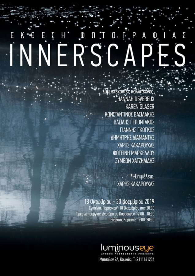Innerscapes-Μυθολογία του τοπίου