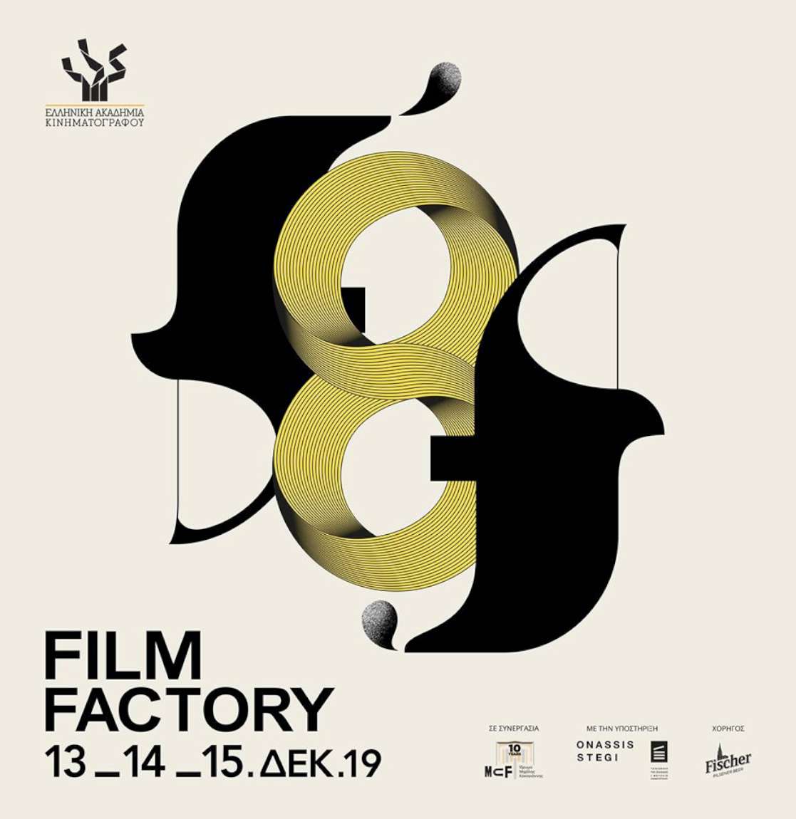 Athens Film Factory 2019