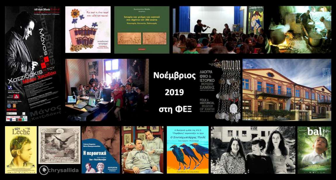 Νοέμβριος ’19 στη ΦΕΞ