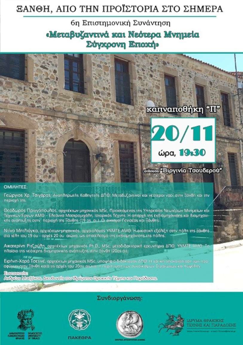 Ξάνθη, από την Προϊστορία στο Σήμερα