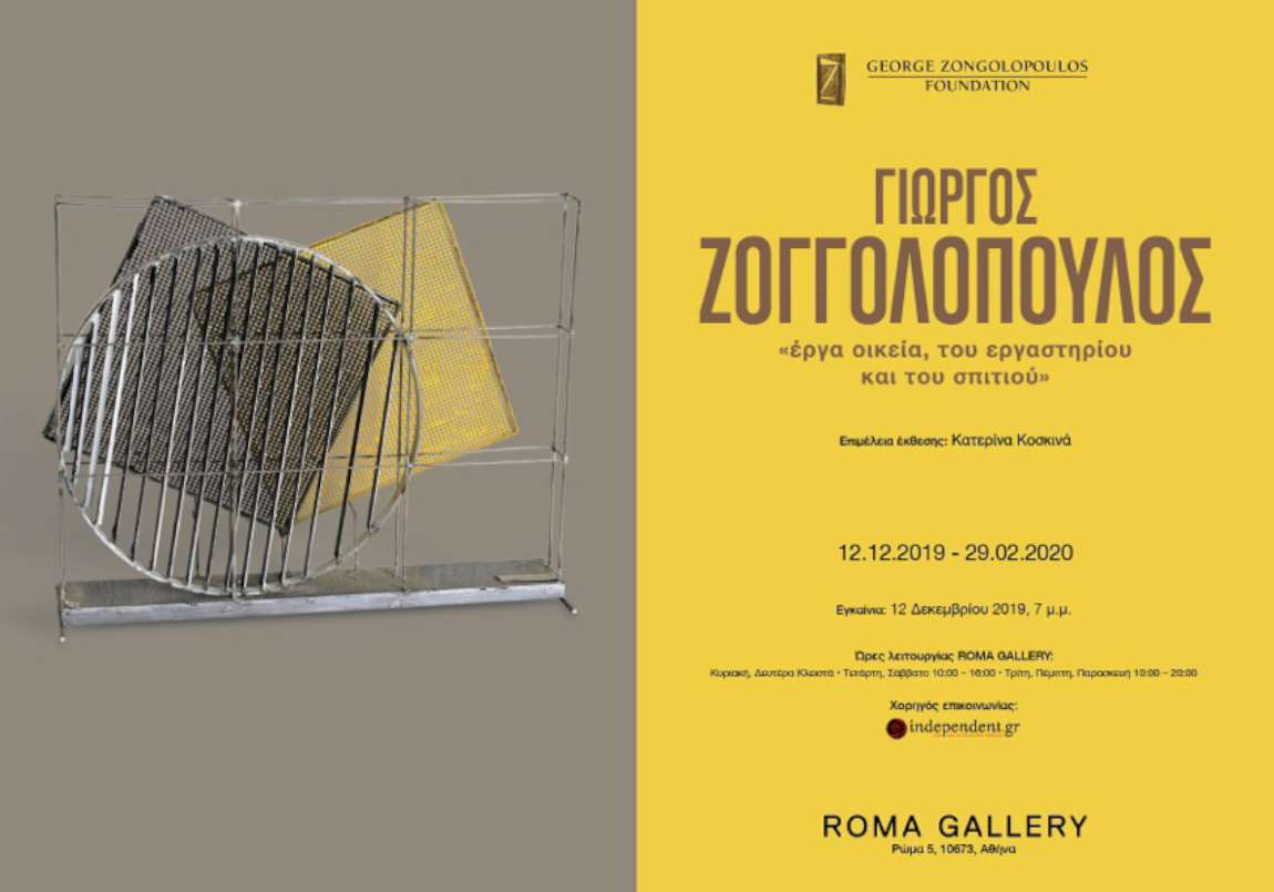 invitation zoggolopoulos2 1150