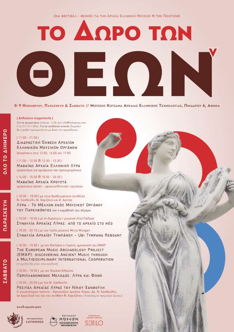 Το Δώρο των Θεών
