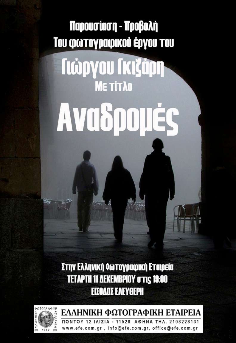Αναδρομές