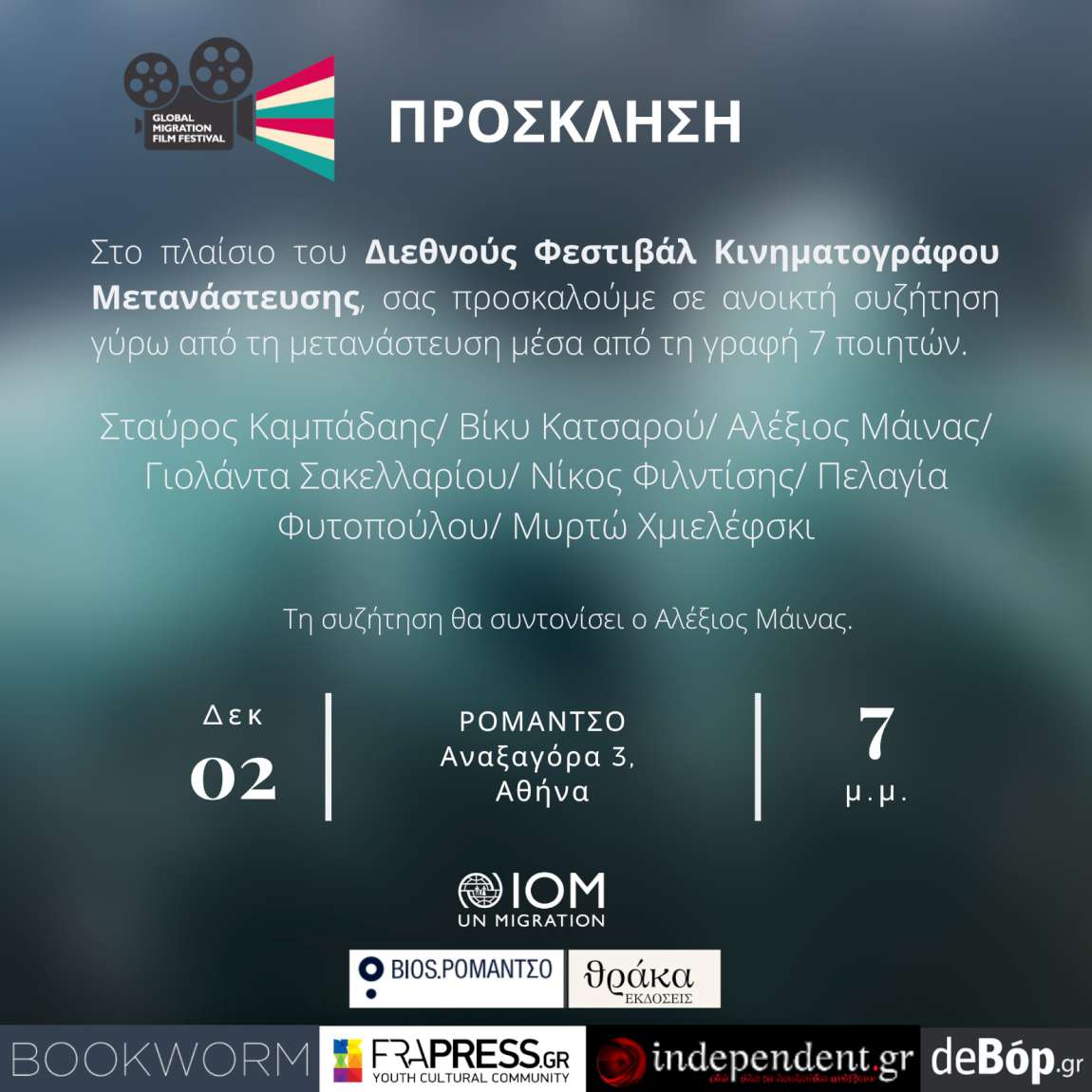 Διεθνές Φεστιβάλ Κινηματογράφου Μετανάστευσης