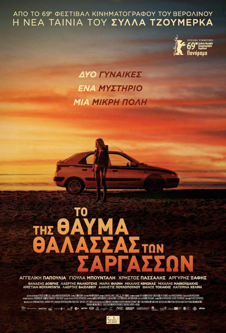 Το Θαύμα της Θάλασσας των Σαργασσών