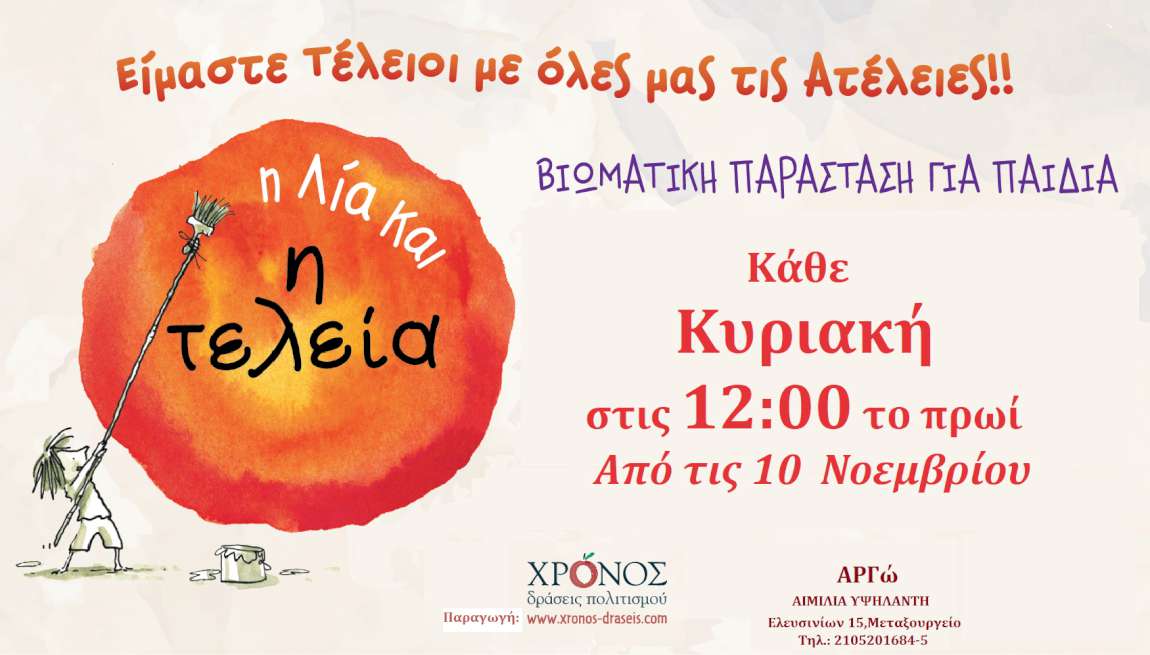 Η Λία και η Τελεία