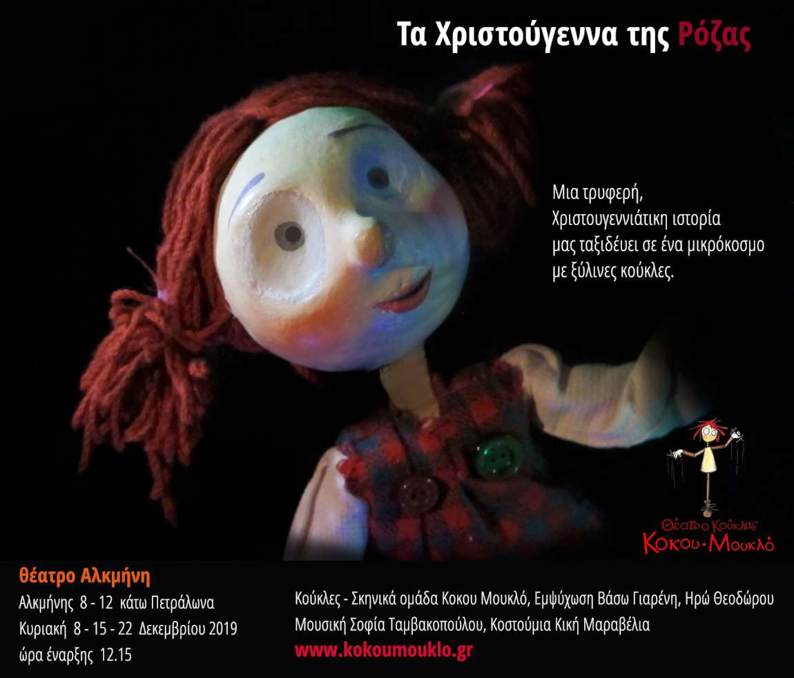Τα Χριστούγεννα της Ρόζας