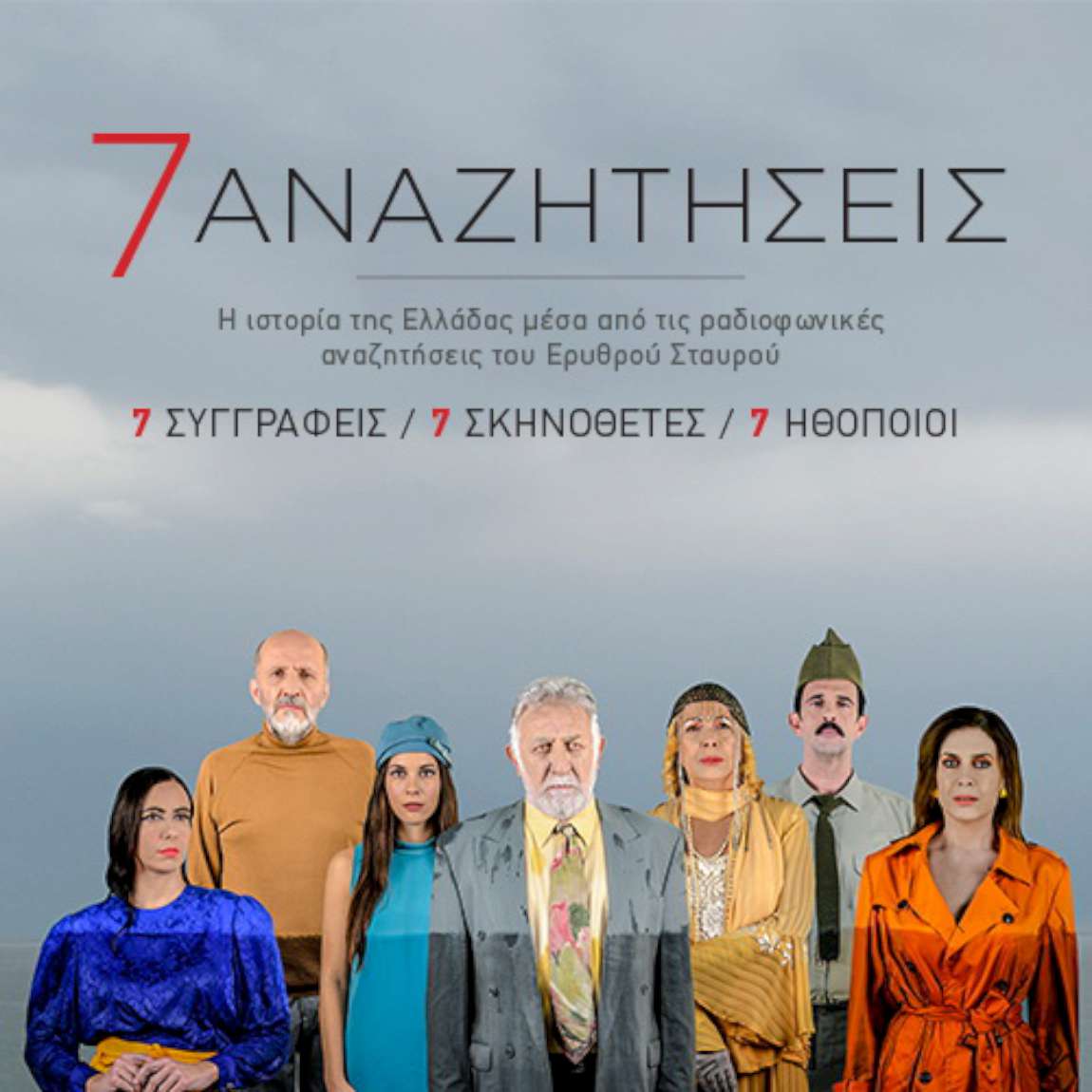 7 Αναζητήσεις