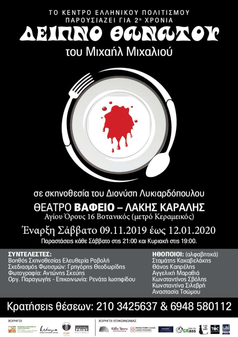 Δείπνο Θανάτου