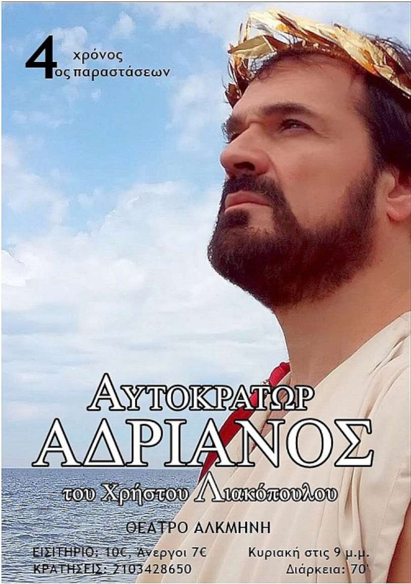 Αδριανός