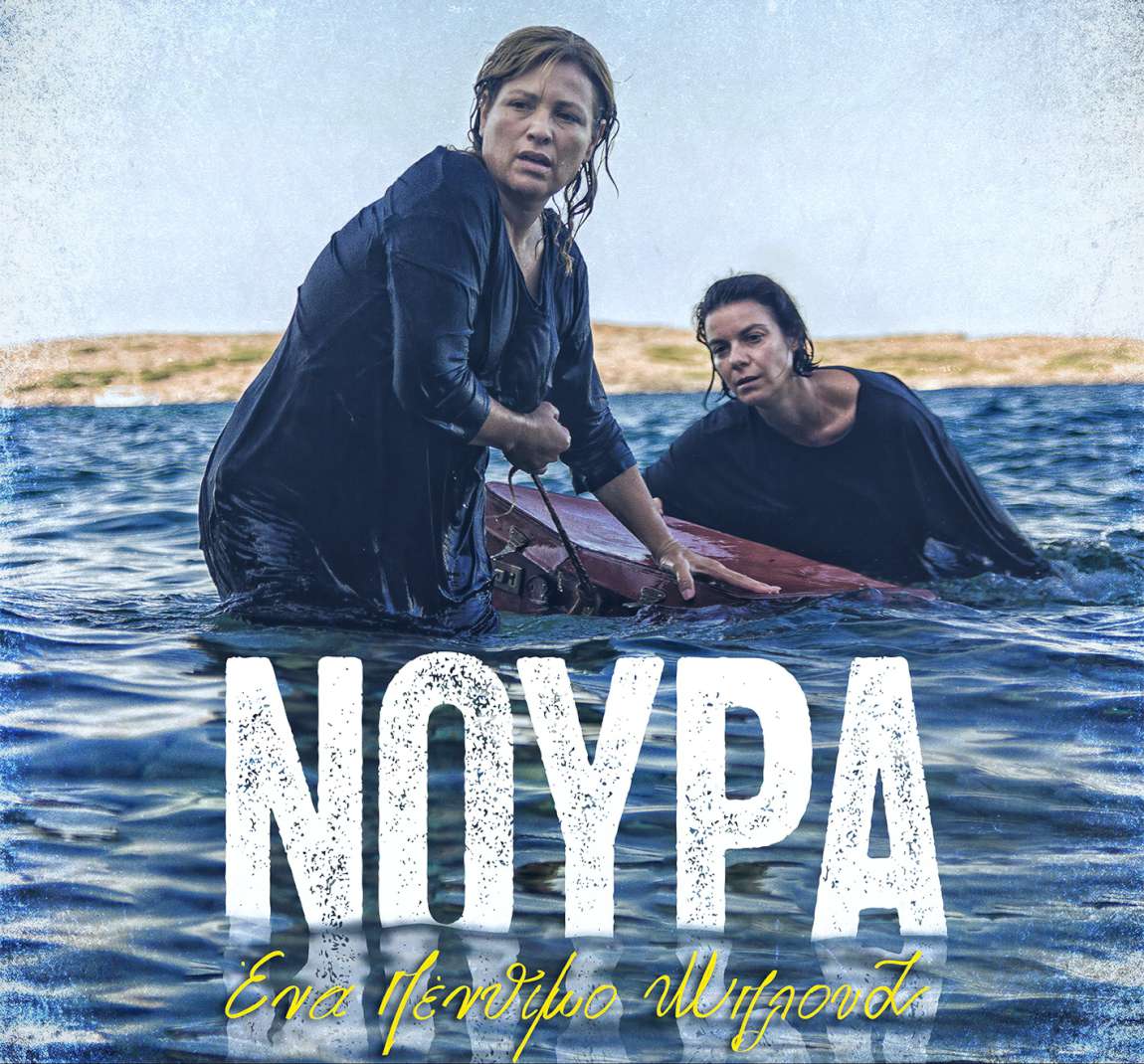 Νούρα