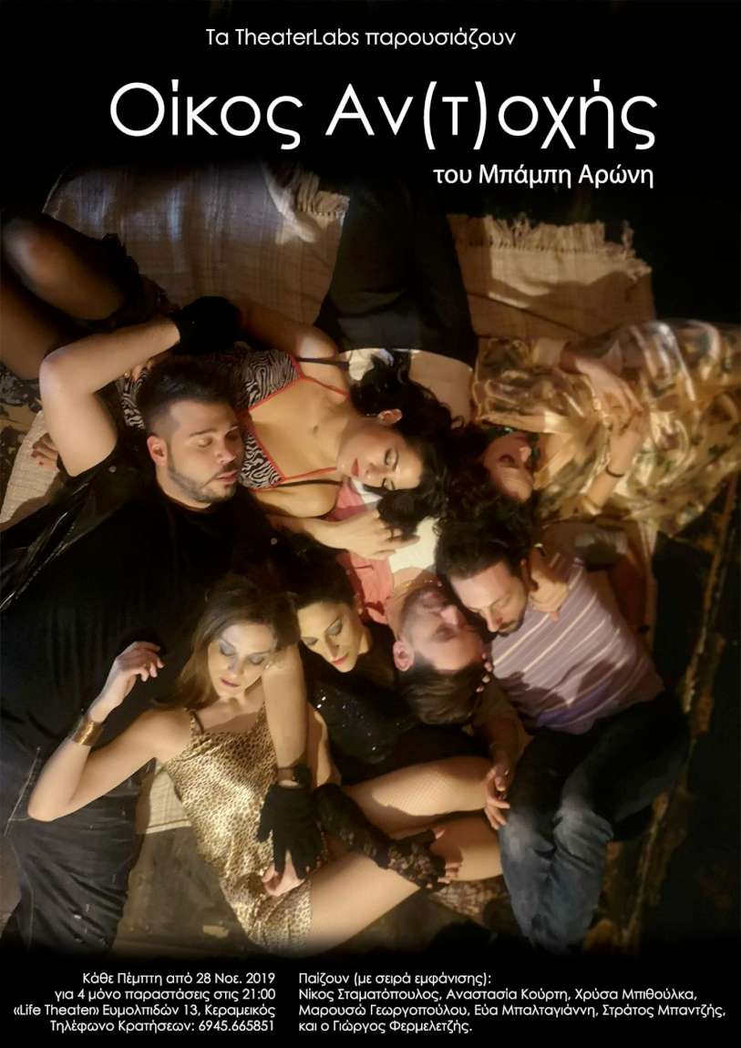 Οίκος Αν(τ)οχής