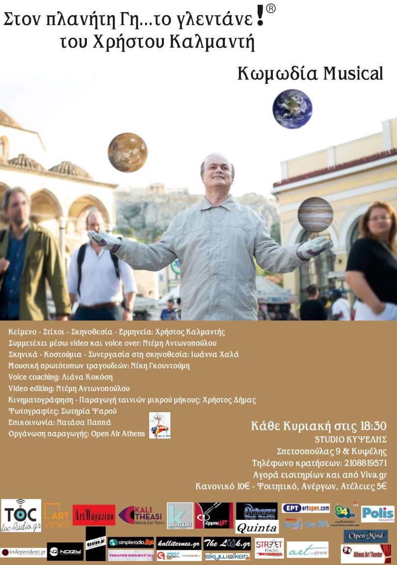 Στον Πλανήτη Γη..το γλεντάνε! Στον Πλανήτη Γη..το γλεντάνε!