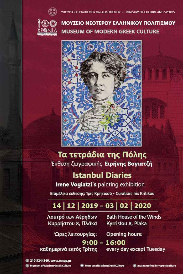 Τα τετράδια της Πόλης