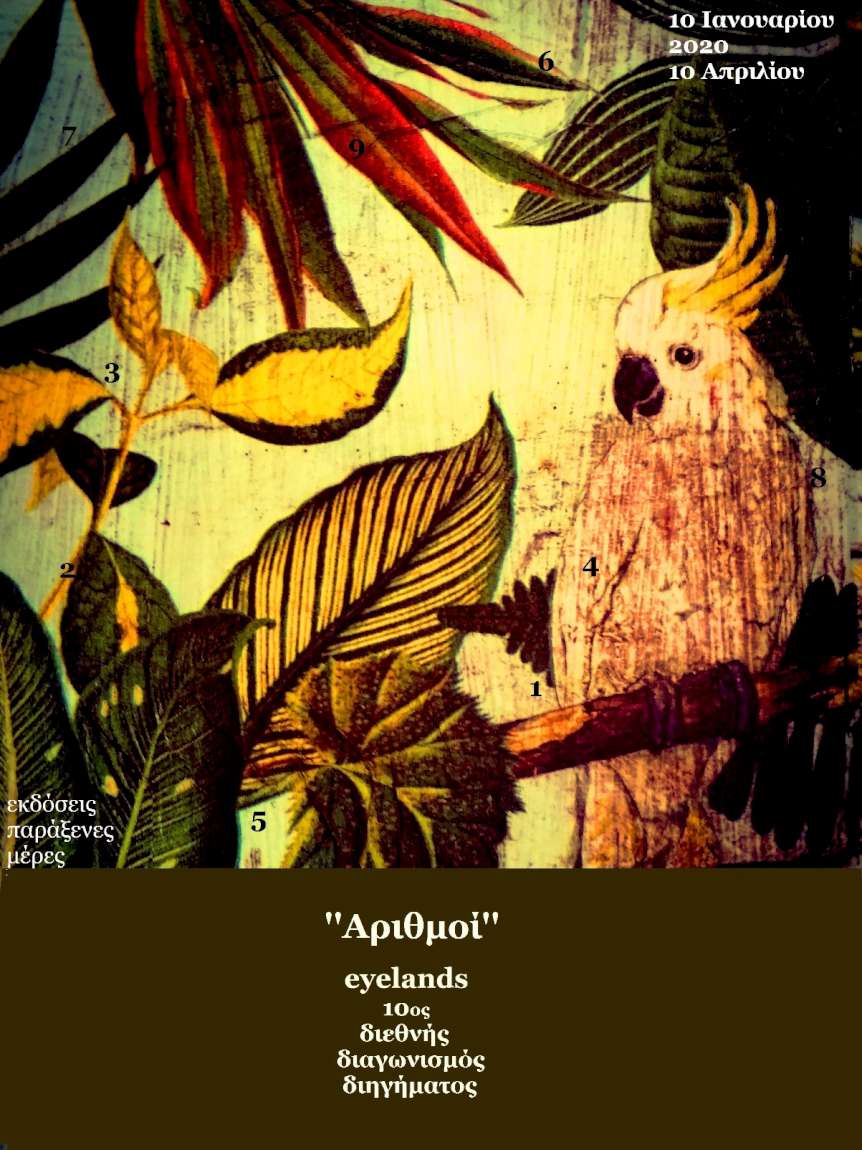 Αριθμοί