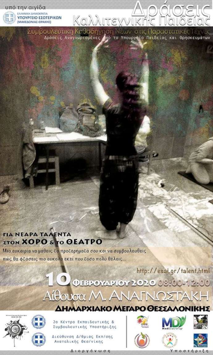 Πρόσκληση προς Νεαρούς Καλλιτέχνες 15-25 ετών