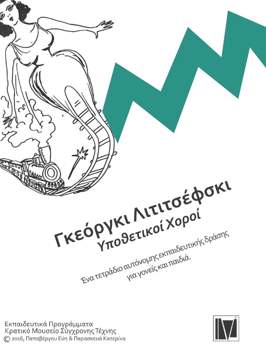 Τετράδια αυτόνομης εκπαιδευτικής δράσης