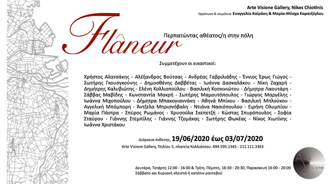 Flâneur: Περπατώντας αθέατος-η