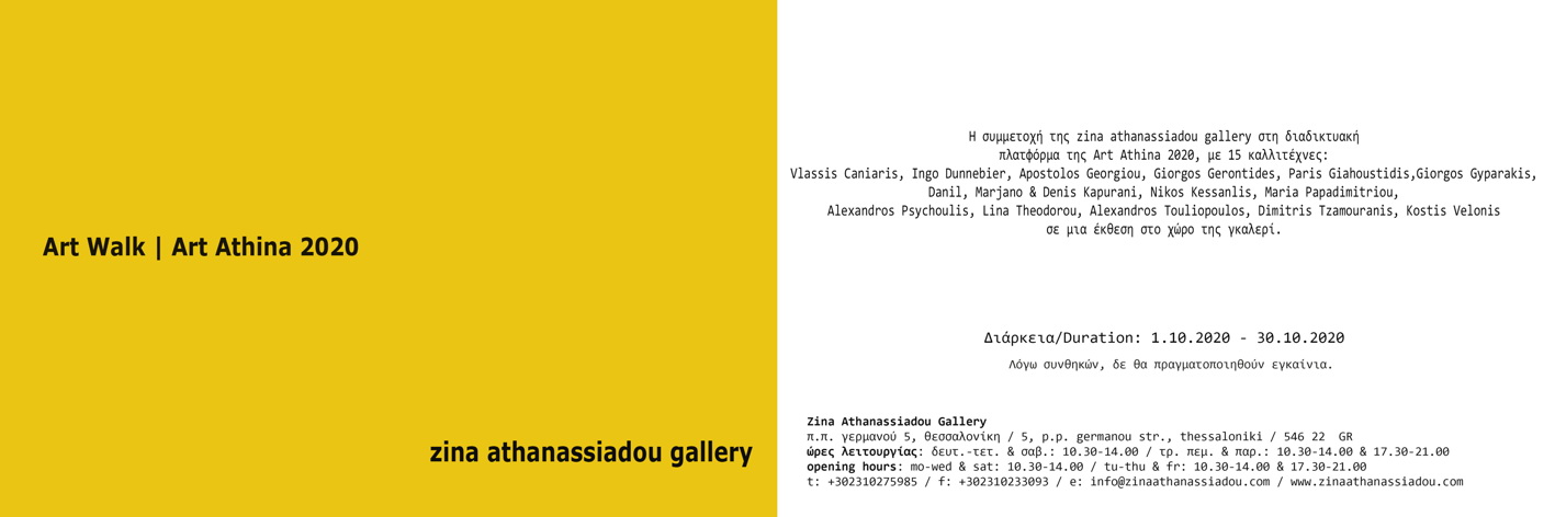 Digital Art Athina 2020 - Zina Athanassiadou Gallery