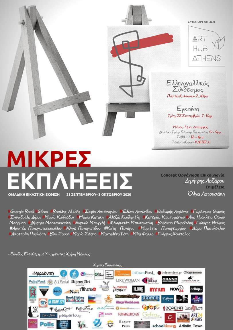 Μικρές Εκπλήξεις